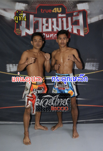 Ken Ubon_Kraduklek_4-1
